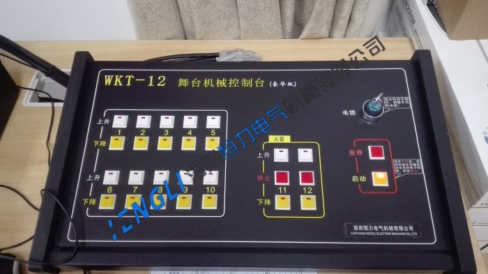 舞臺機械控制臺